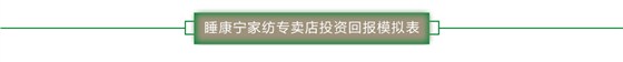 睡康宁加盟前景